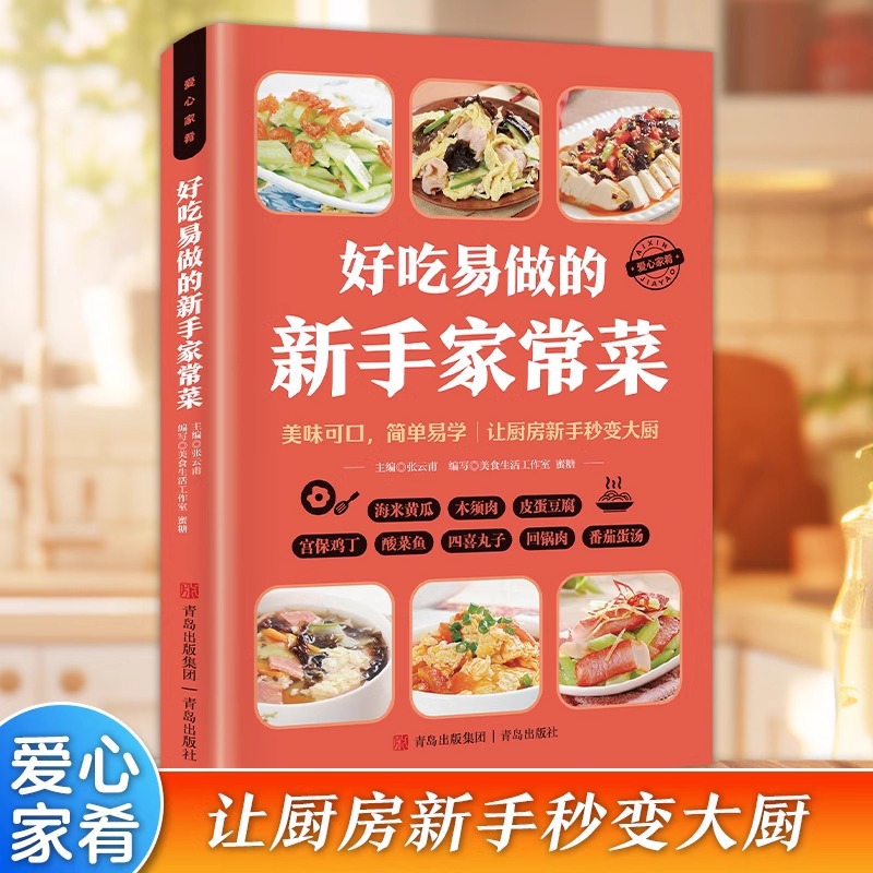 Home Cooking Easy Recipes - 맛있고 쉽게 요리할 수 있는 초보자를