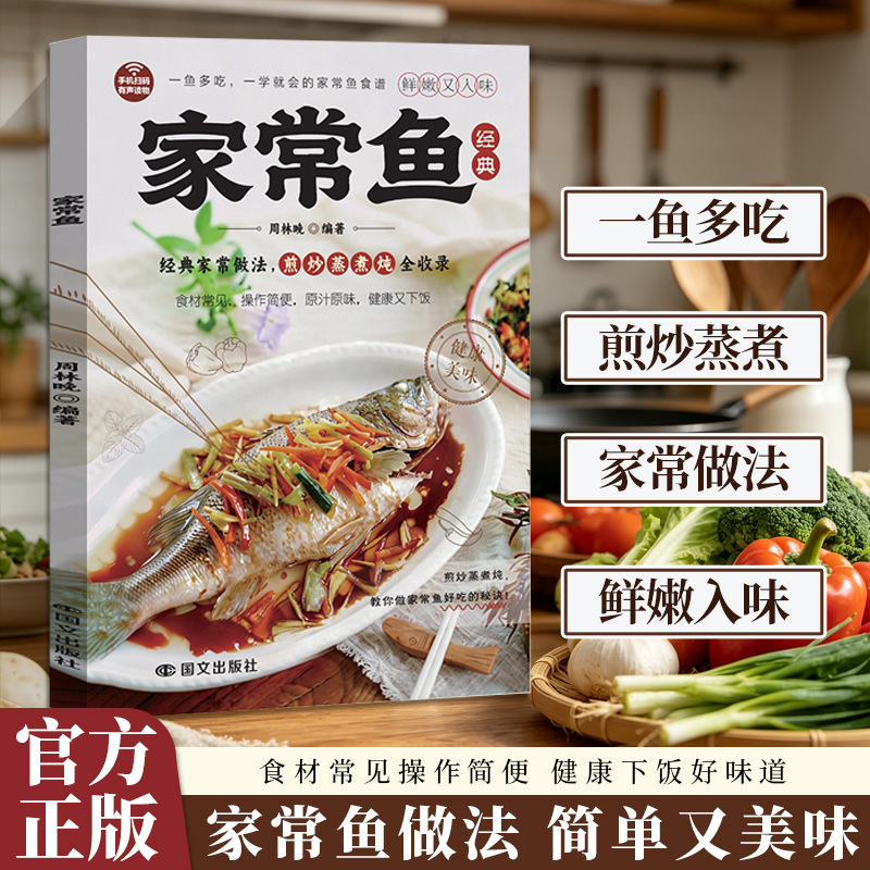 Home Cooking Easy Recipes - 홈메이드 생선 요리 가이드: 하나의 생선으로