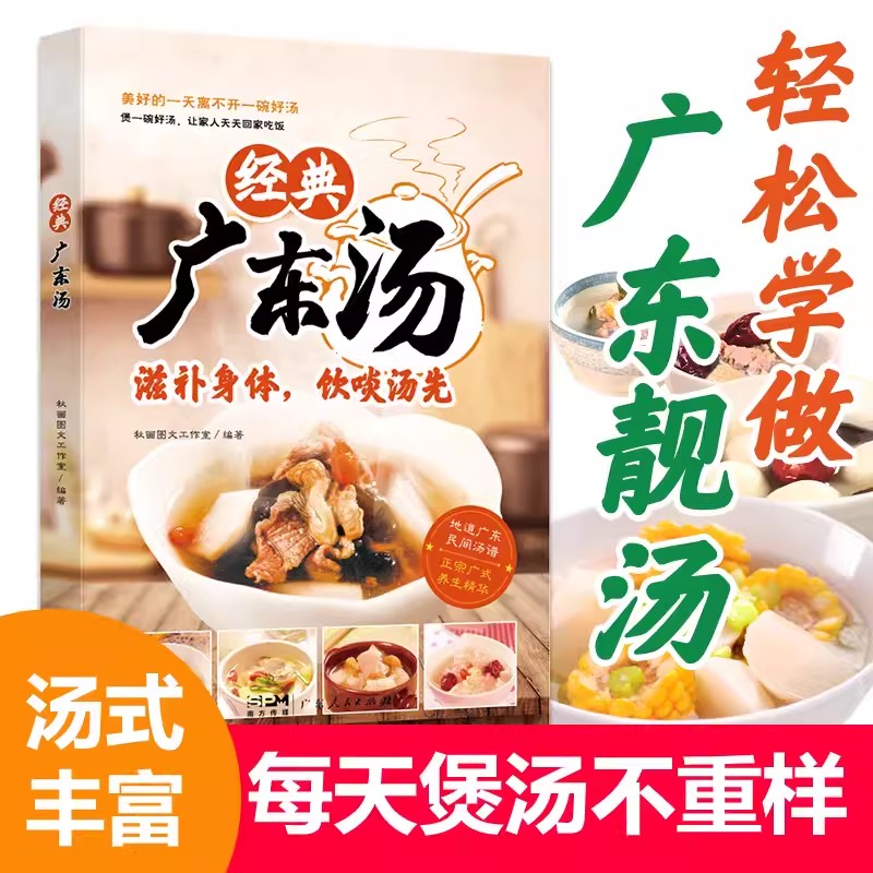 배우기 쉬운 광둥 수프 광동 수프 스펙트럼 건강한 수프 - Home Cooking Easy Recipes 리뷰 및 가격